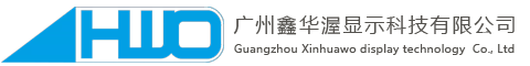 廣州鑫華渥顯示科技有限公司-官網(wǎng)logo
